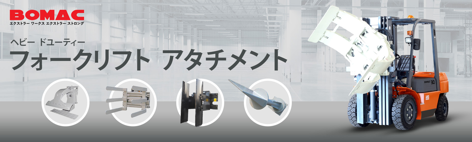 Banner Bomac Forklift Japan Attachment Japan Ver