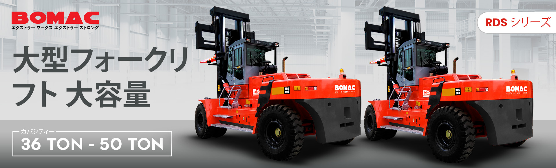 Banner Bomac Forklift Big Capacity RDS Series 36 Ton - 50 Ton japan
